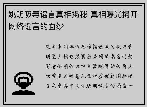 姚明吸毒谣言真相揭秘 真相曝光揭开网络谣言的面纱