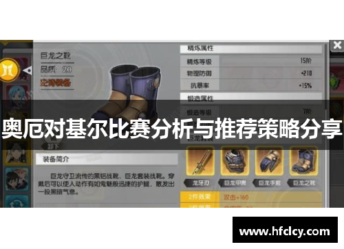 奥厄对基尔比赛分析与推荐策略分享