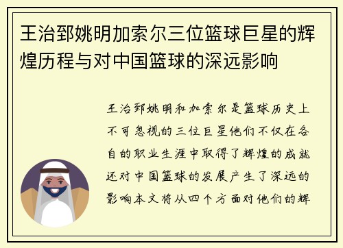 王治郅姚明加索尔三位篮球巨星的辉煌历程与对中国篮球的深远影响